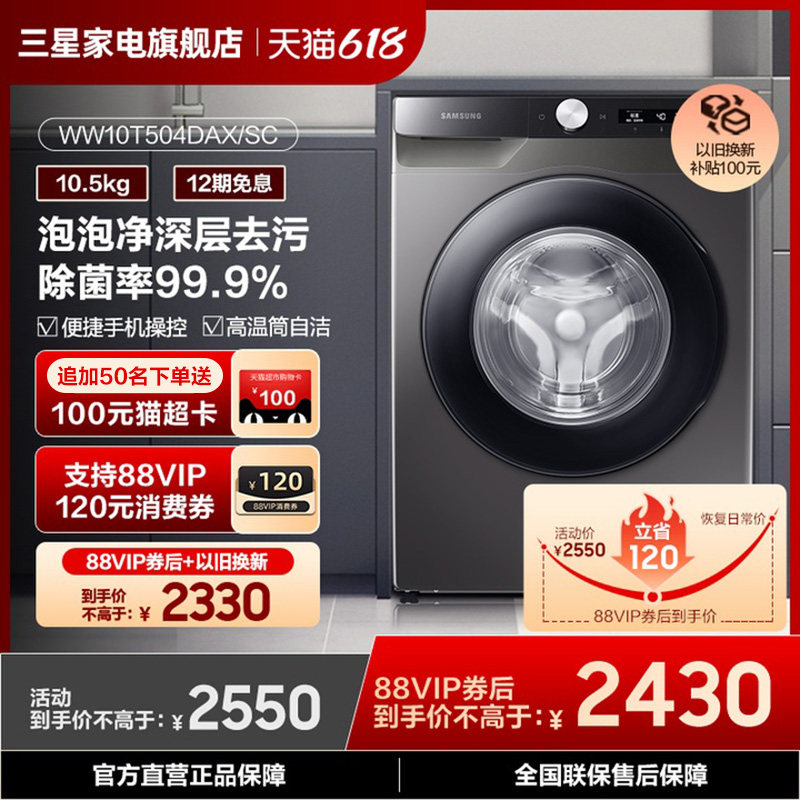 【蒸汽除菌】三星10.5公斤变频滚筒除菌洗衣机全自动家用504DAX