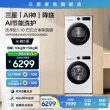 Samsung AI God 5 Series 10+10 кг большая промывка и большая стиральная машина для стирки и сушила набор старой субсидии по обмену субсидии