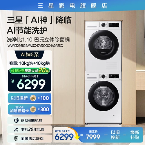 Samsung AI God 5 Series 10+10 кг большая промывка и большая стиральная машина для стирки и сушила набор старой субсидии по обмену субсидии