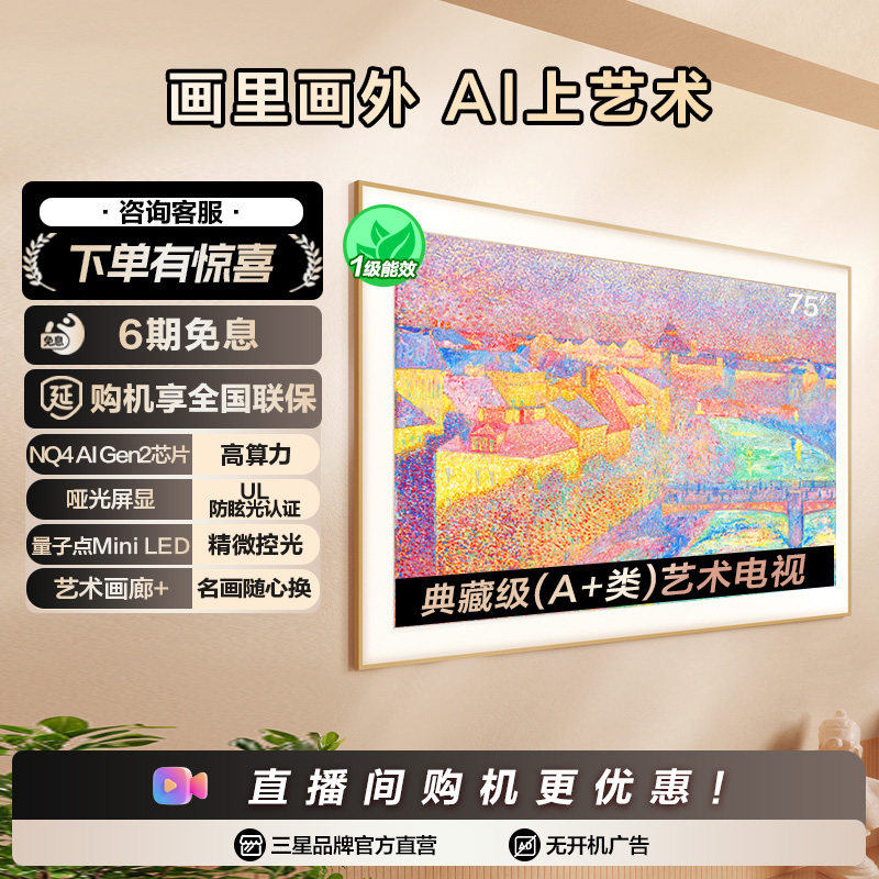 三星75LS03F 75英寸Mini LED画壁设计艺术AI电视