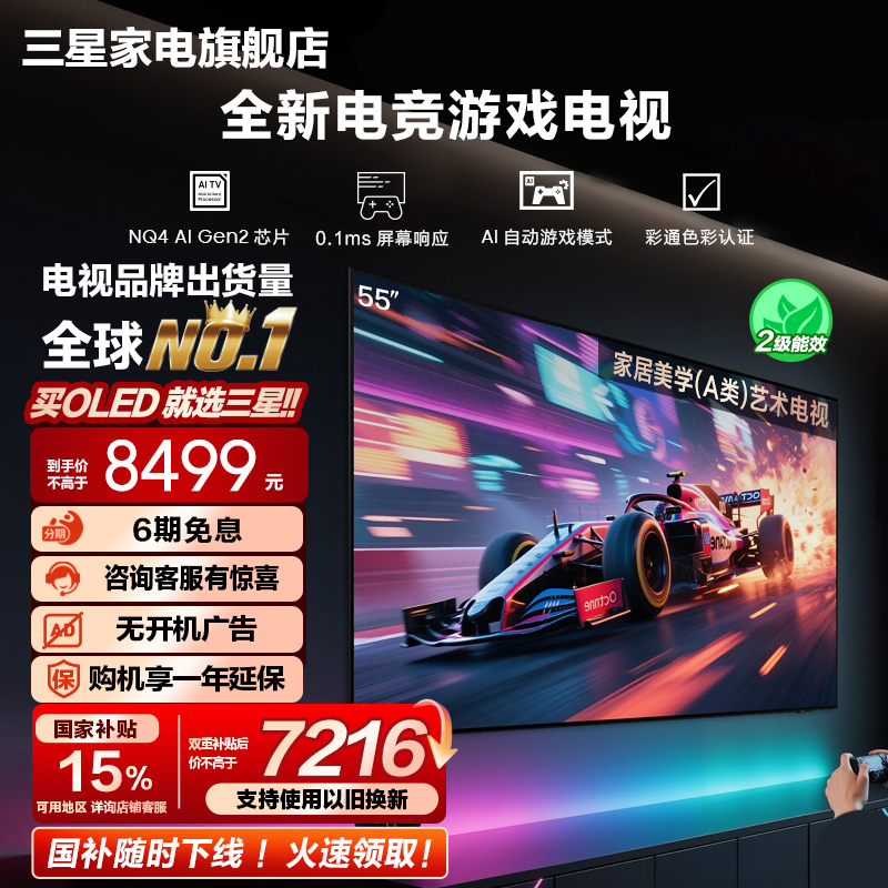 【国补15%】三星55S85F 55英寸新一代AI OLED 4K电视机 护眼认证