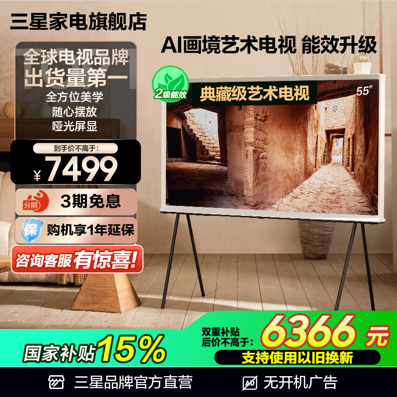 三星55LS01可移动艺术家电视正品