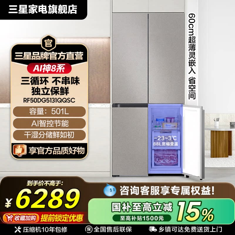 三星AI神8系501L三系统超薄嵌入式十字门冰箱国家补贴灰色5131QQ