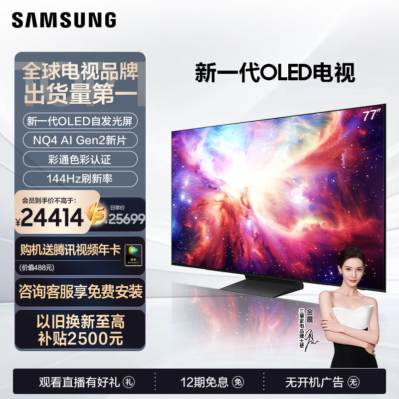 samsung/三星qa77s90daexxz 77英寸oled自发光屏激光纤薄ai电视机