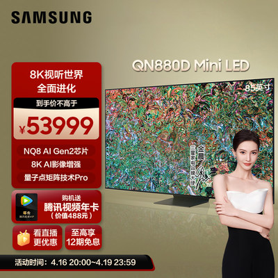 三星85英寸MiniLED8K量子点电视