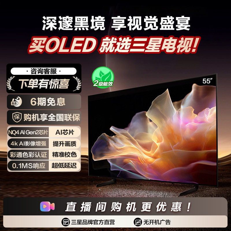 Samsung/三星55S85F 55英寸新一代AI OLED 