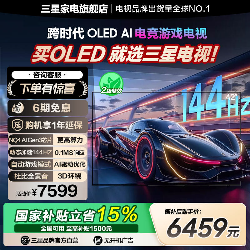 Samsung/三星42S90F 42英寸OLED显示屏高刷144Hz电竞游戏电视