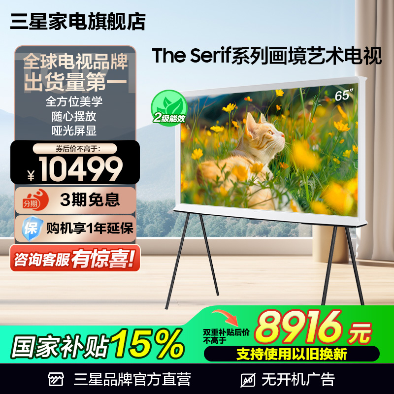 三星65吋移动画境艺术QLED哑光屏