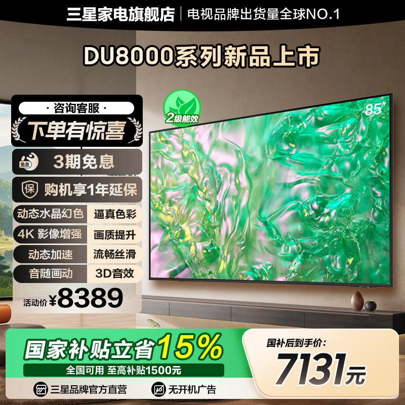 Samsung/三星 85DU8000 85英寸LED 4K大屏