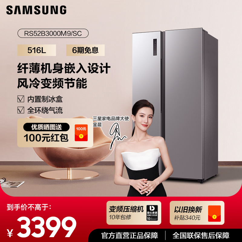 Samsung/三星 516L 超薄嵌入式风冷变频保鲜电冰箱家用 300