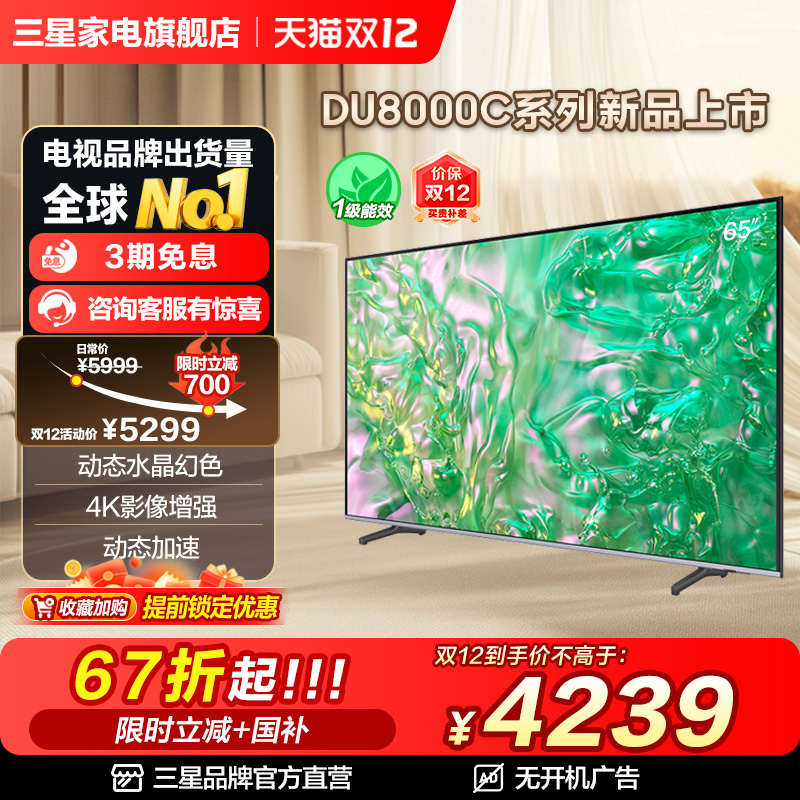 三星65英寸电视机国补换新省20%