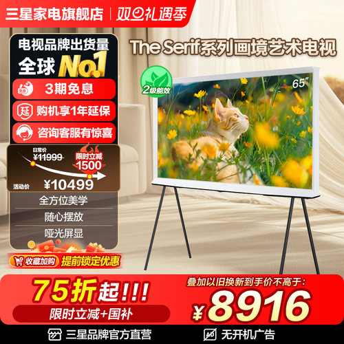 三星65吋移动画境艺术QLED哑光屏