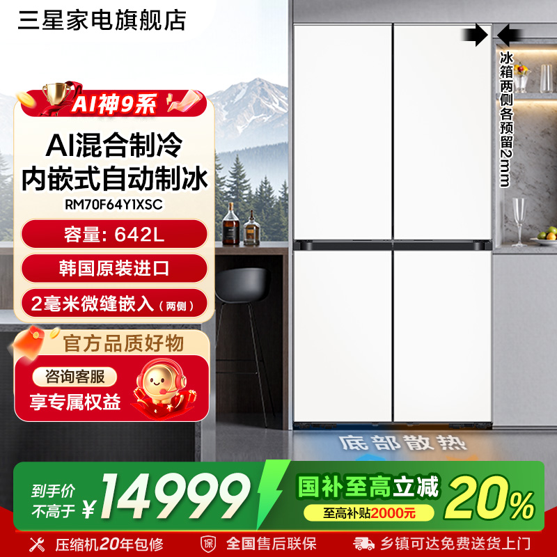 三星642升十字门制冰冰箱白色