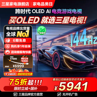 42英寸OLED显示屏高刷144Hz电竞游戏电视 三星42S90F 国补15%