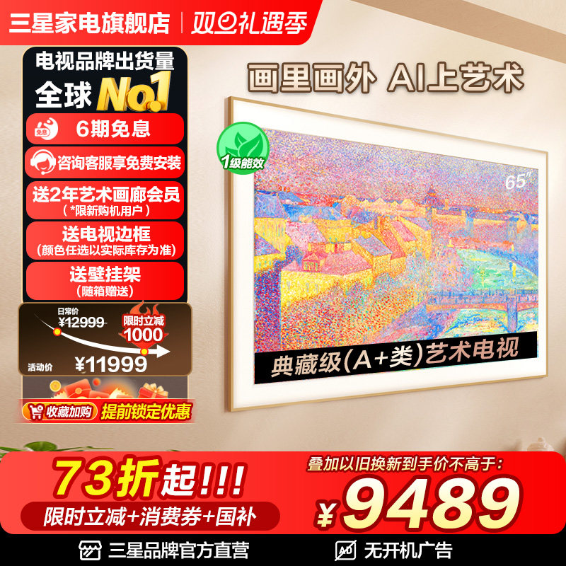 三星65吋画壁电视壁纸艺术电视