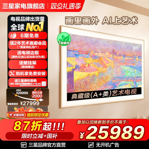 三星85LS03F 85英寸Mini LED画壁设计艺术AI电视新品 国补再省20%