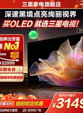 Samsung/三星83S85F 83英寸新一代AI OLED 4K电视机 护眼认证