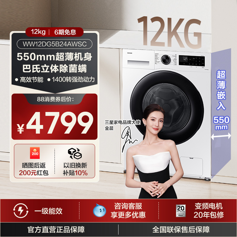 【AI神】三星12公斤超薄嵌入式洗衣机家用全自动[比10kg大2kg]