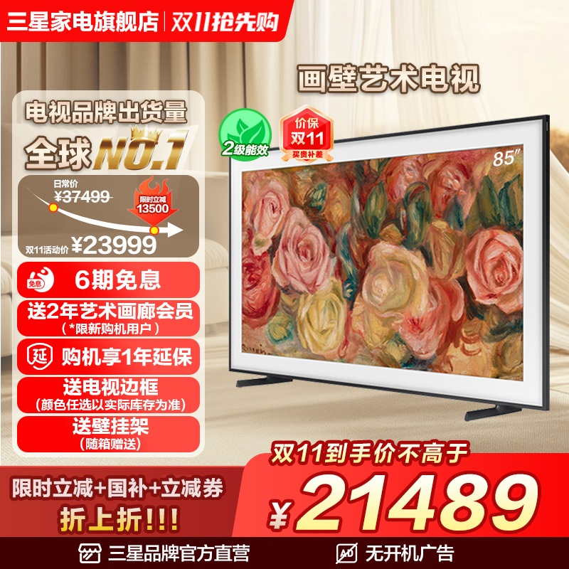 三星85英寸时尚画壁设计艺术电视