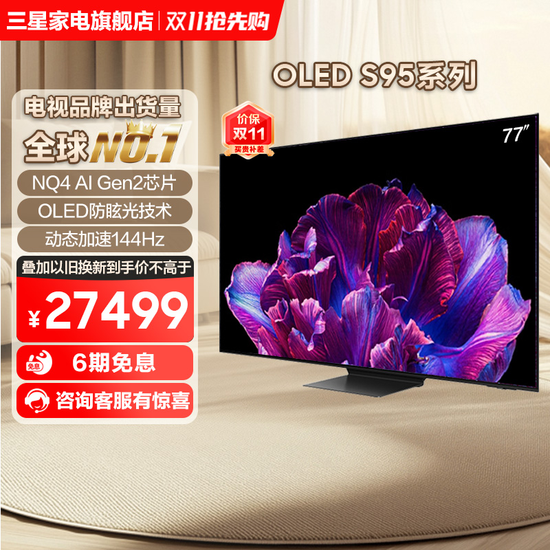 Samsung/三星77S95D 77英寸OLED防眩光144Hz高刷AI电视机