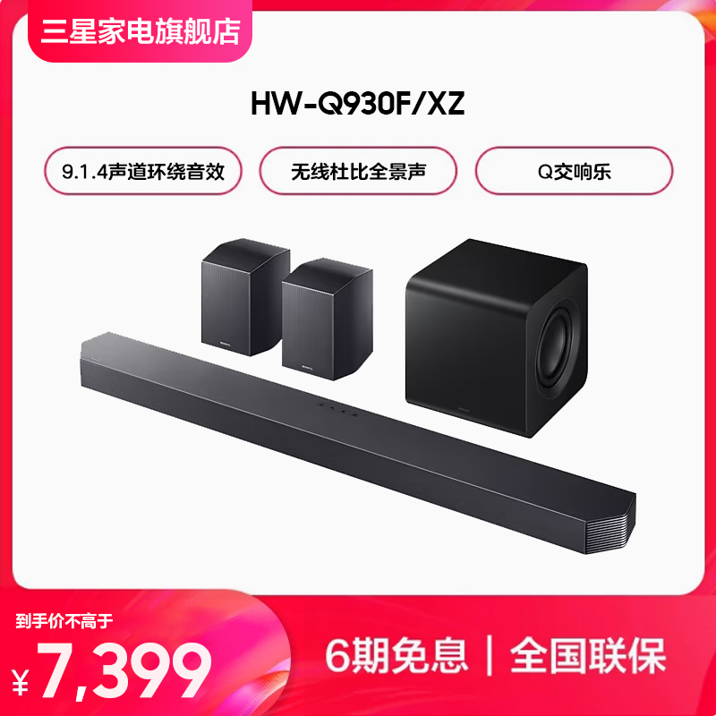 ɫ Samsung/HW-Q930F/XZűȫͥӰԺ7399.5Ԫ