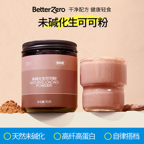 理想零无碱化生可可粉