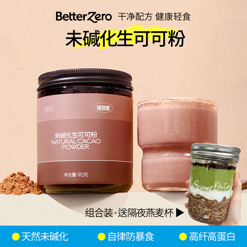 理想零低0防腐脂卡无碱化生可可粉烘焙冲饮热巧克力无添蔗糖轻食