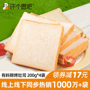 许个愿吧吐司面包早餐整箱健康零食小吃休闲手撕切片面包200g*4袋