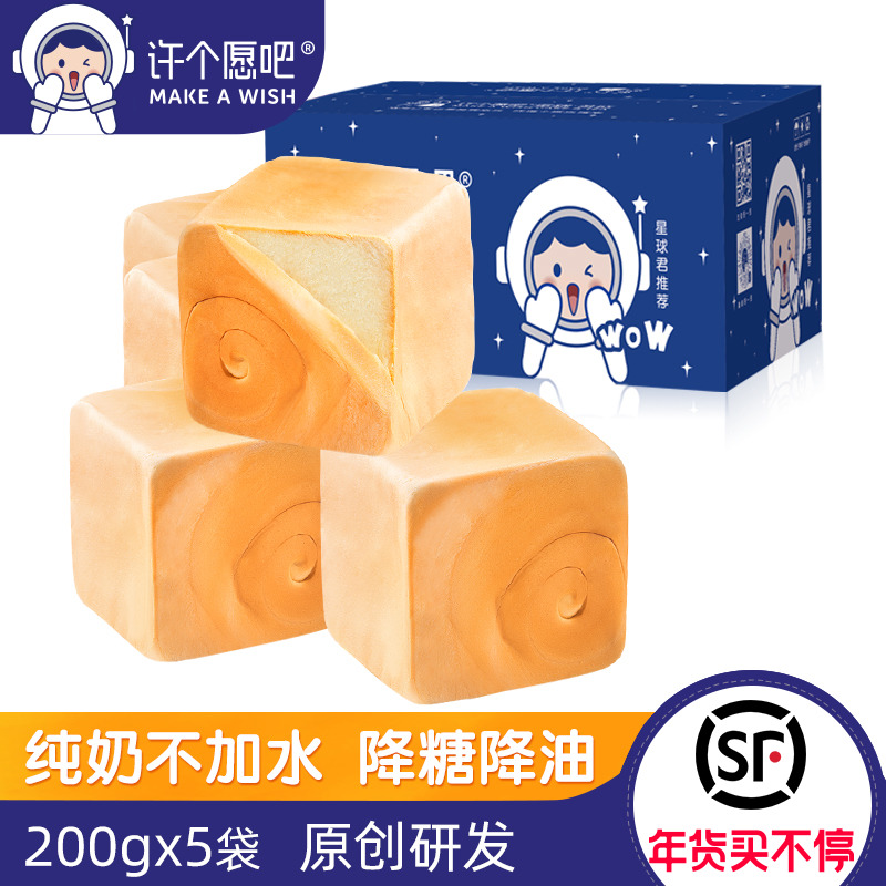 【许个愿吧纯奶面包200g*5袋】手撕面包整箱营养吐司早餐网红零食