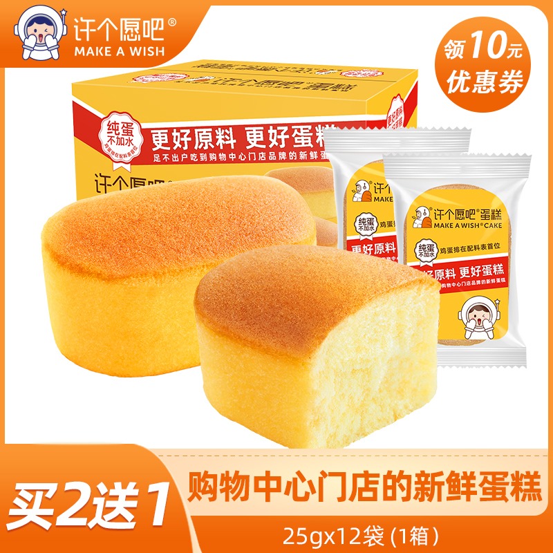 许个愿吧半熟芝士小蛋糕整箱蛋糕