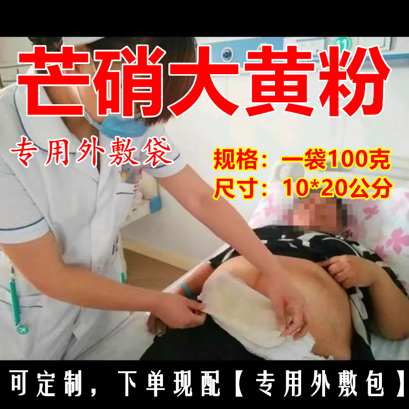 大黄芒硝外敷袋中药材芒硝粉芒硝贴正品消敷贴产后腹部外敷皮硝贴