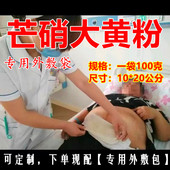 大黄芒硝外敷袋中药材芒硝粉芒硝贴正品 消敷贴产后腹部外敷皮硝贴
