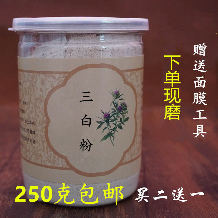 三白粉白茯苓粉白术粉白芍粉超细面膜粉美白保湿补水250克买2送1