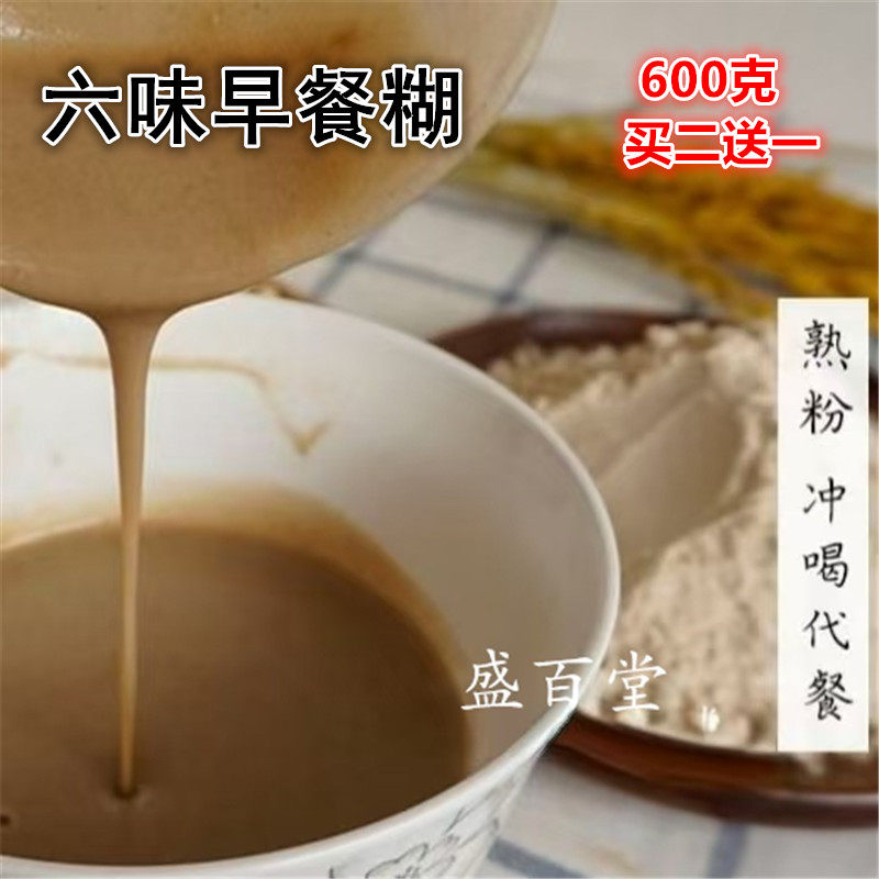 包邮六味早餐糊 鸡内金茯苓薏米芡实莲子山药炒熟打粉一份600克