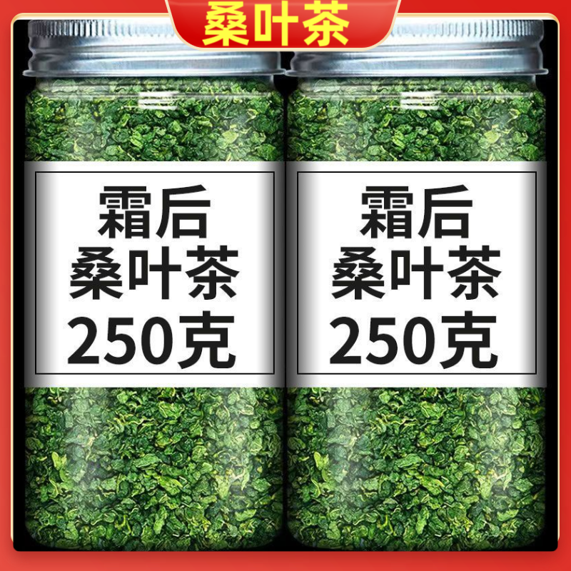 桑叶茶250克 正品霜后桑树叶桑葚叶子新鲜老树桑叶可搭枸杞胎菊