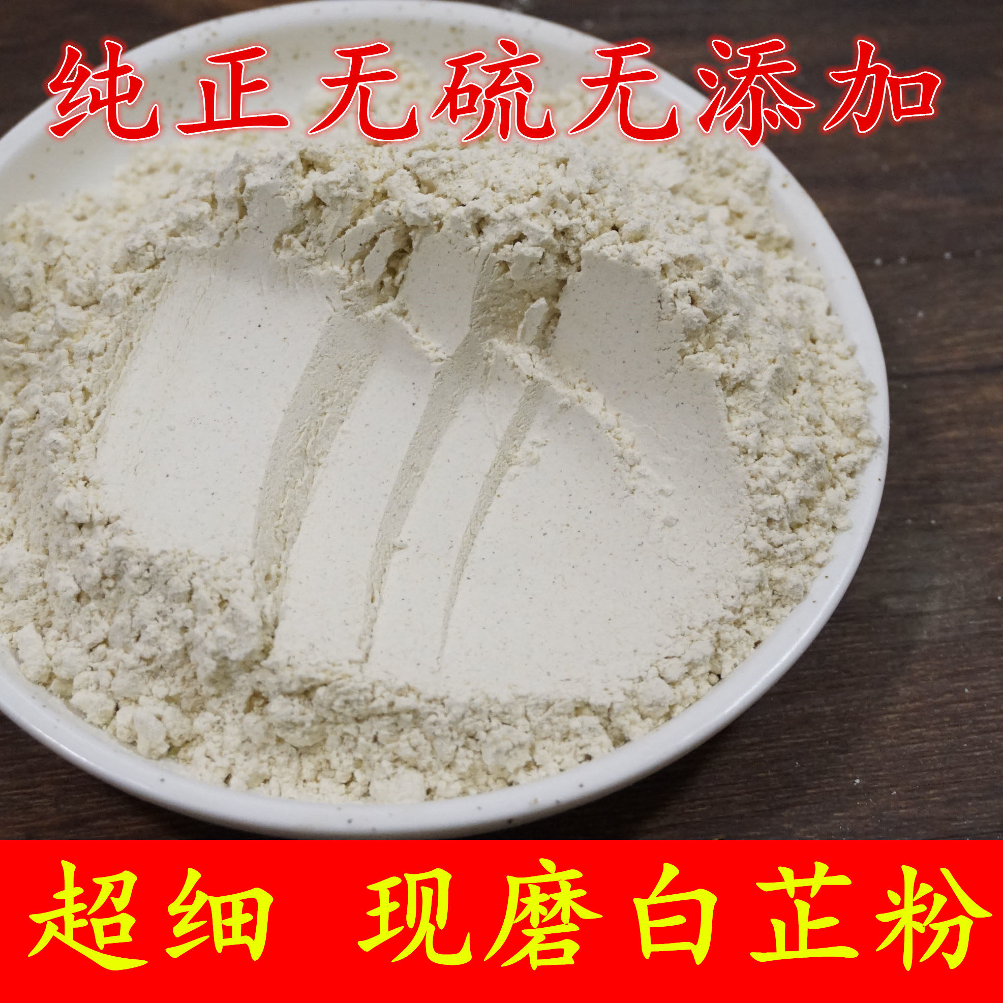 超细白芷粉500克包邮 食用白芷做面膜 搭七子白粉中药材白芷粉