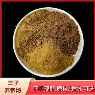 三子养亲汤炒紫苏子炒白芥子炒莱菔粉三籽养亲汤另有原材料多规格