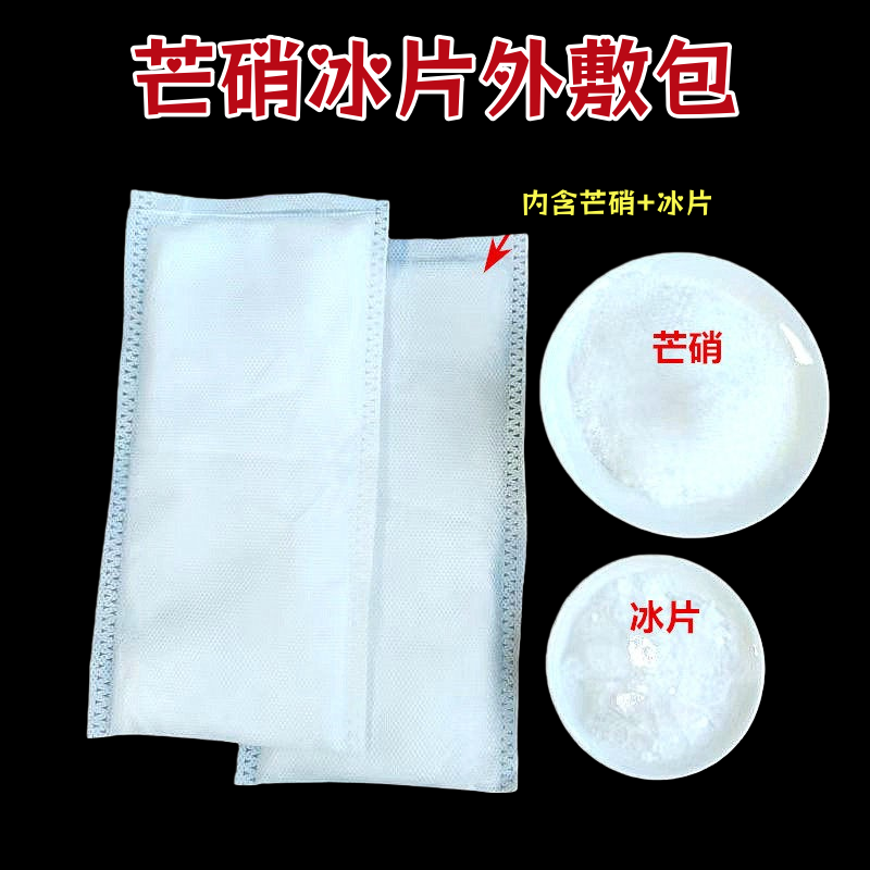 芒硝冰片外敷袋 中药材芒硝冰片混合正品消敷贴 皮硝外敷包无纺布