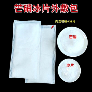 芒硝冰片外敷袋 中药材芒硝冰片混合正品消敷贴 皮硝外敷包无纺布