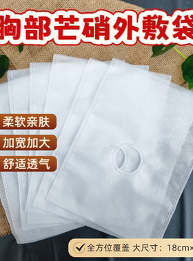 大号芒硝回奶空袋月子中心专用