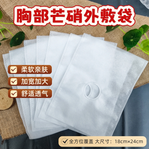 大号芒硝回奶空袋月子中心专用