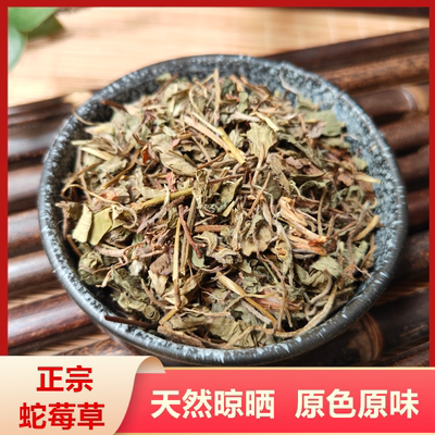 蛇莓中 药 材店铺蛇莓草干货包邮蛇泡草地莓 三叶莓中草药大全