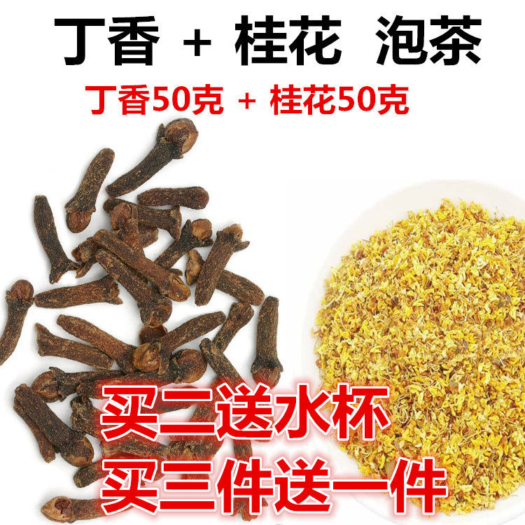 《丁香桂花茶》调养肠胃除口臭清新口气—公丁香桂花共100克包邮