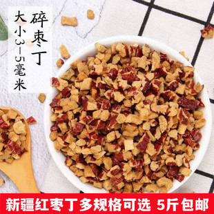 包邮 红枣颗粒新疆红枣丁红枣干奶茶馅料阿胶糕配料商用红枣碎零食