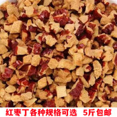 红枣颗粒新疆红枣丁红枣干奶茶馅料阿胶糕配料商用红枣碎5斤 包邮