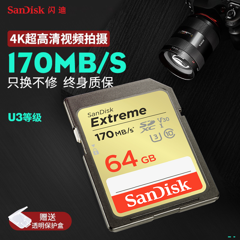 闪迪高速sd相机卡64G支持4k