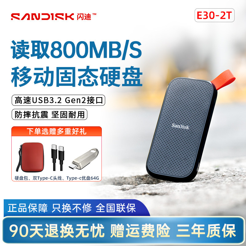 闪迪移动固态硬盘2t高速固态移动硬盘type-c接口迷你固态硬盘