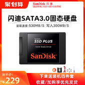 闪迪240g固态硬盘笔记本台式机高速升级版装机固态硬盘 三年换新
