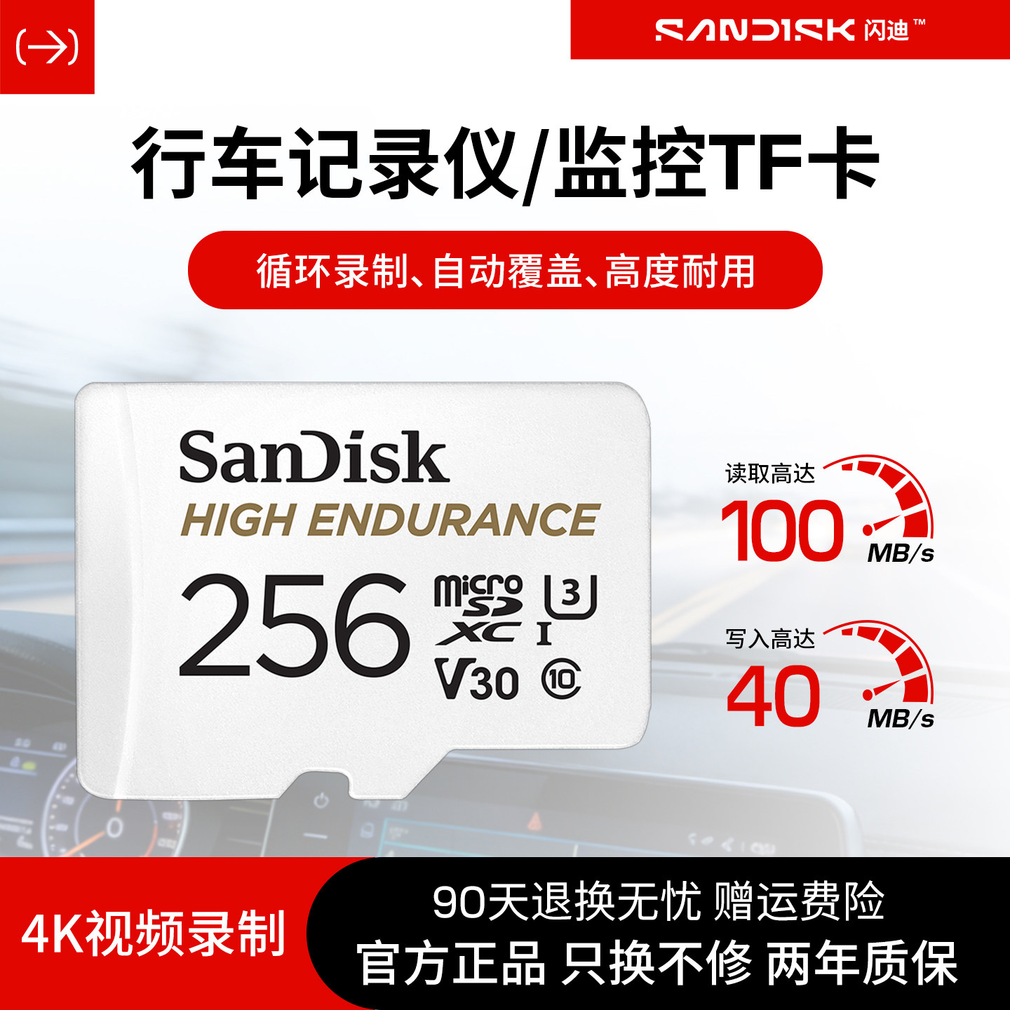 闪迪监控记录仪专用存储卡高耐用