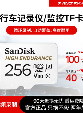 闪迪tf卡256g内存卡高速sd卡行车记录仪监控专用摄像头相机4k存储